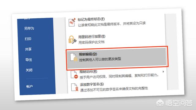 如何将word文档保存为不能复制、修改的word文档？