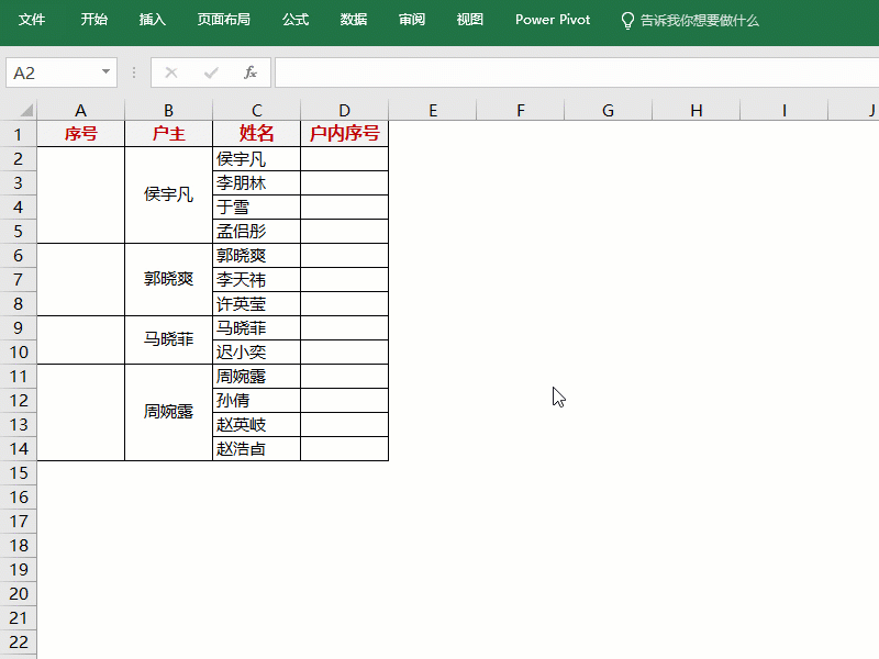 EXCEL不规则的合并单元格怎么添加序号？