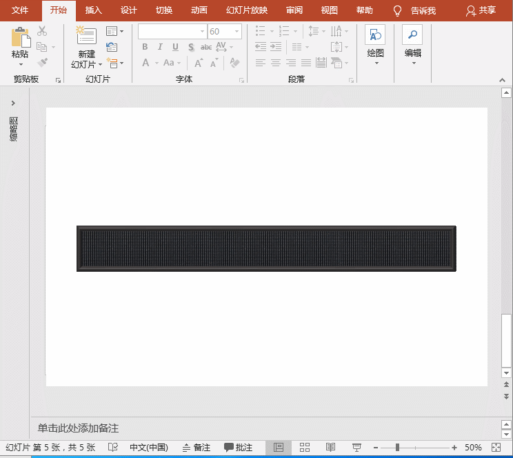 PPT特效制作教程：电子屏动画之逐行滚动