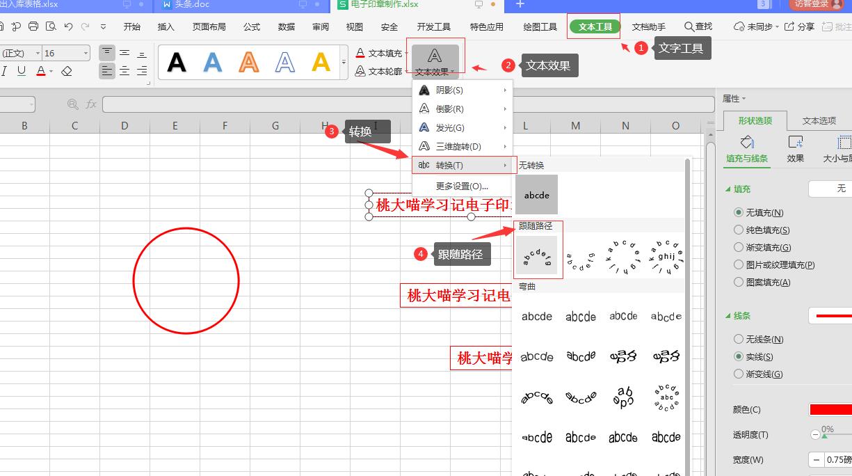 如何使用Excel制作电子印章，让印章更加逼真