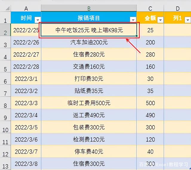 Excel中单元格怎么换行？