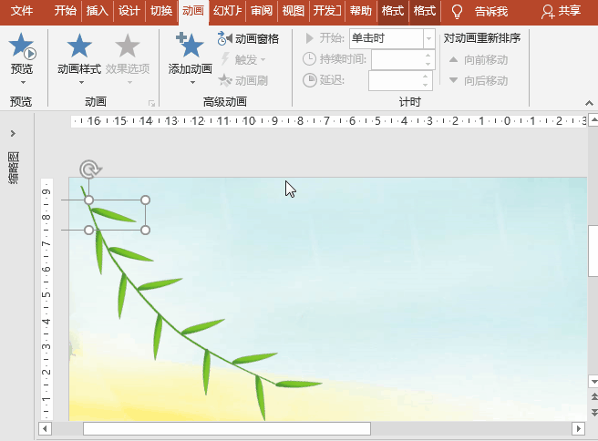 PowerPoint动画特效制作：柳枝生长燕飞舞