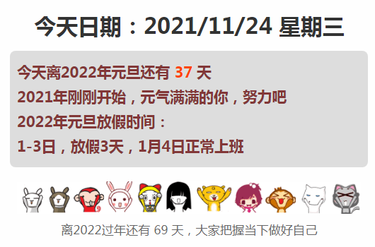 Excel实操教程:计算到过年还需要上多少天班？