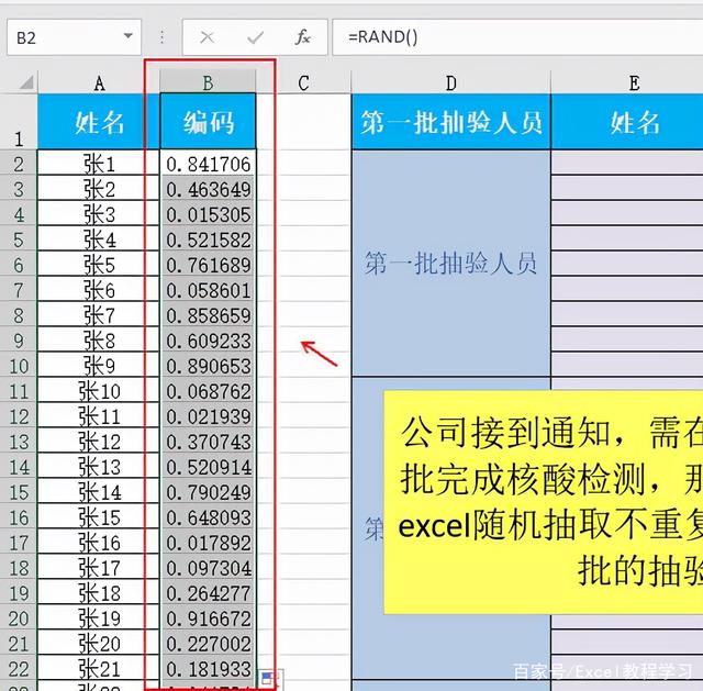 如何通过excel来随机抽取人名，且出现过的人名在后续抽取中不再重复出现