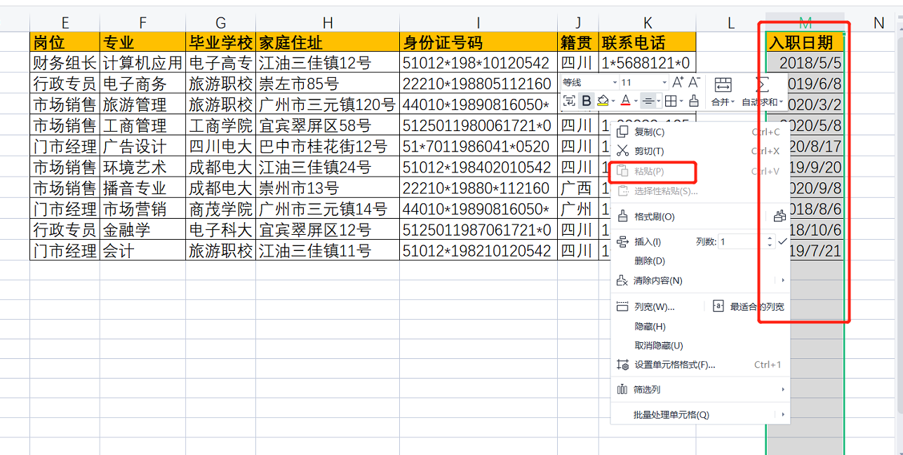 WPS表格中如何移动和复制行列？