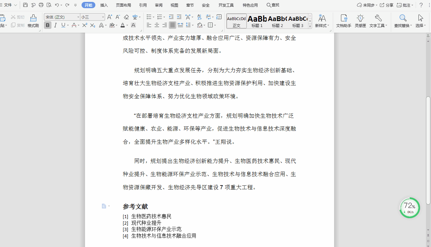 你知道在论文中如何设置引用参考文献的标注吗？简单又易学