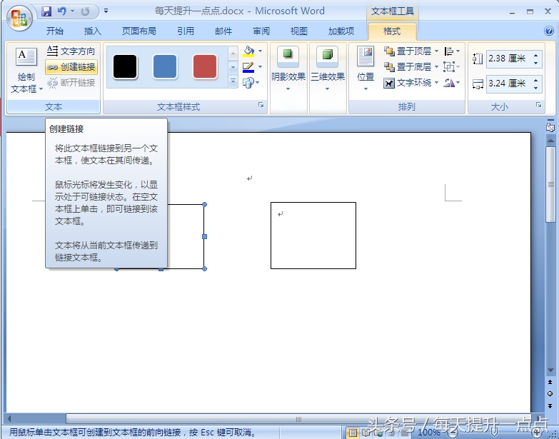 如何使word文本框之间关联在一起？