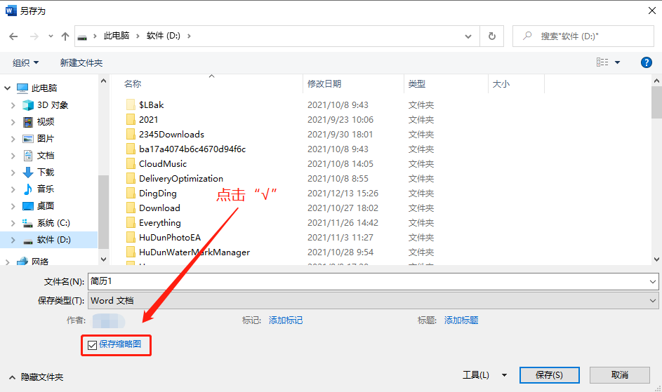 不打开Word文档怎么查看文档内容？