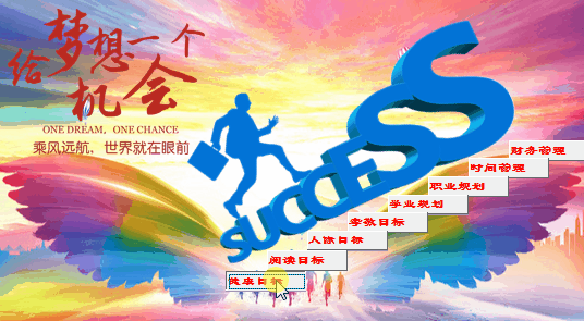PPT特效制作案例：2019年小目标，你定了吗?（用文本框控件制作）