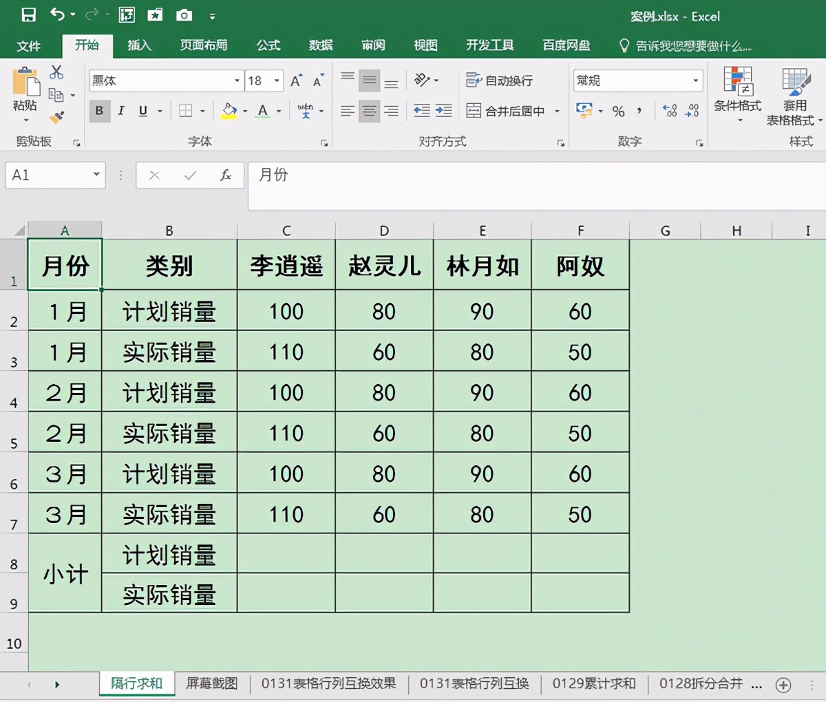 Excel如何一键批量快速隔行求和？只用1个函数轻松搞定