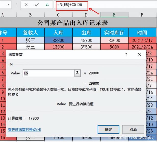 Excel中如何通过函数公式自动统计实时库存？