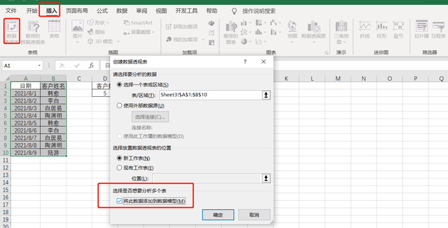 Excel表格去重复数据统计