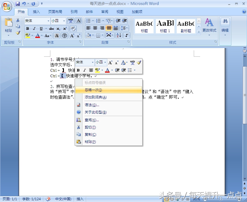 Word去除红红绿绿的波浪线！拼写语法检查！