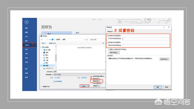 如何将word文档保存为不能复制、修改的word文档？
