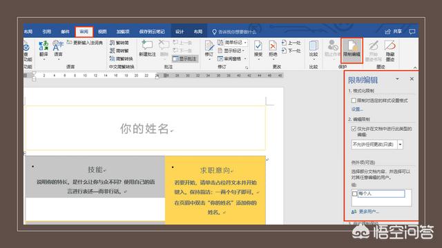 如何将word文档保存为不能复制、修改的word文档？