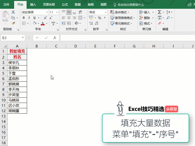 EXCEL不规则的合并单元格怎么添加序号？