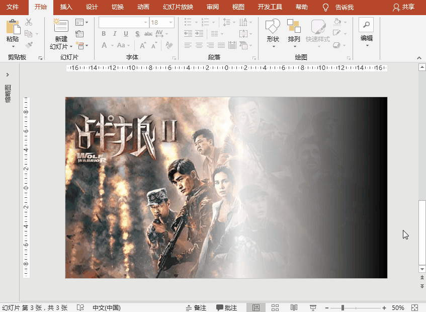 PPT特效制作教程：电影片尾滚动字幕