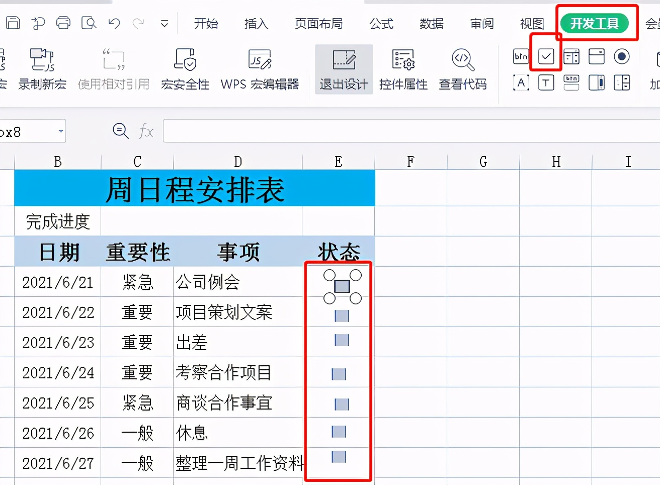 Excel如何制作精美日程安排表,并显示动态进度条展示工作完成情况
