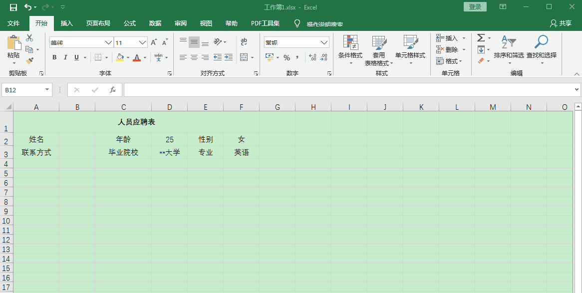 Excel中如何插入行或列？