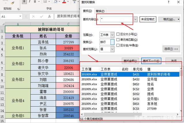 Excel通配符用法详解