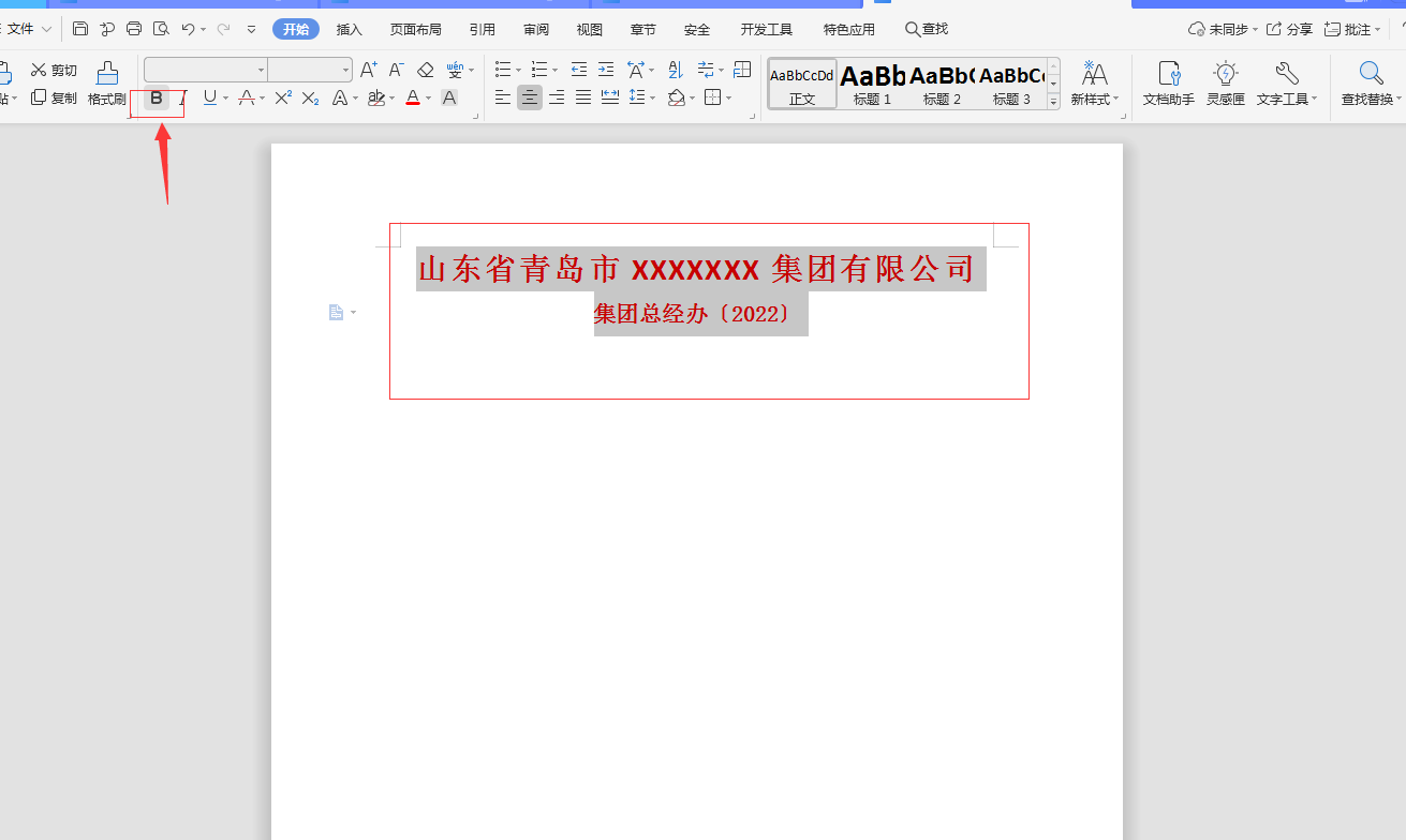 用Word快速制作红头文件，可自动生成反复使用，同事看了都夸厉害