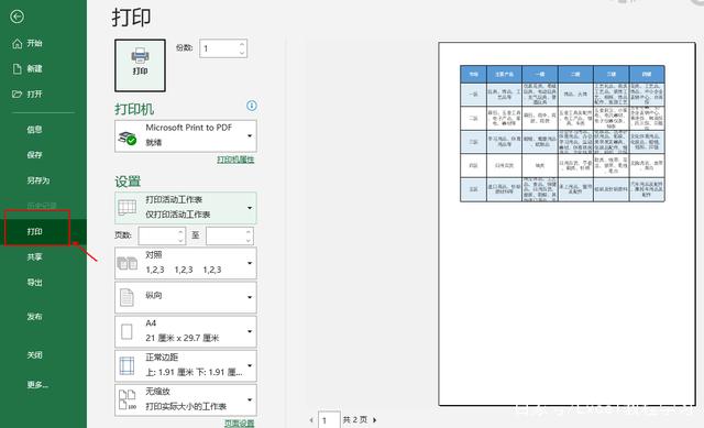 Excel没有直接显示打印和打印预览的功能图标，这种情况怎样进入打印设置的界面？