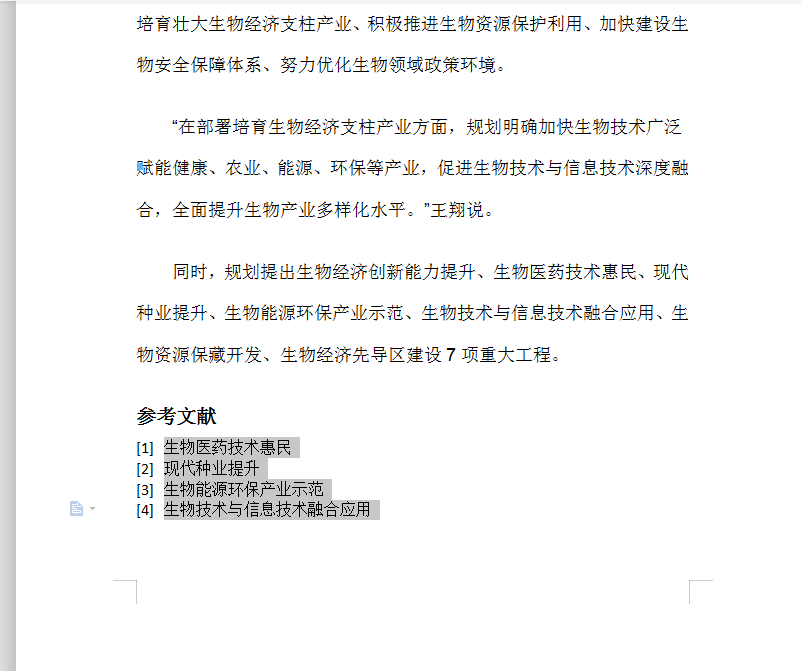 你知道在论文中如何设置引用参考文献的标注吗？简单又易学