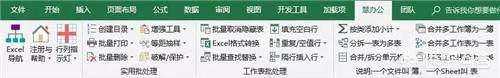 excel好用的插件推荐