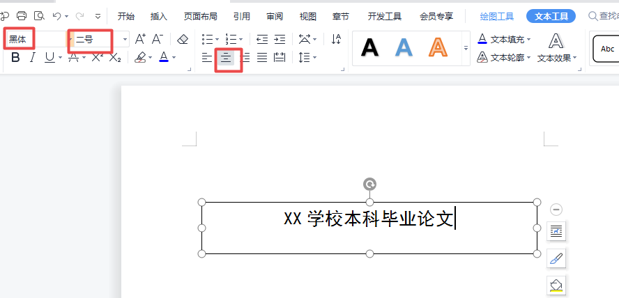 Word中如何快速制作论文封面？