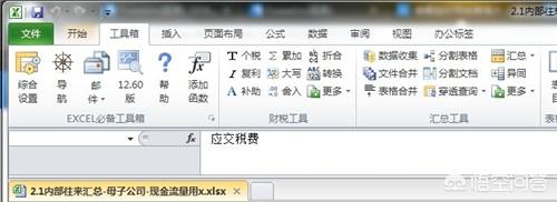 excel好用的插件推荐