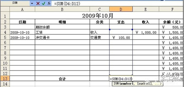 手把手教你如何做EXCEL记账表格