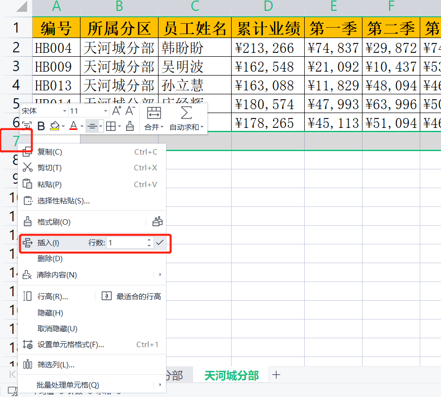 怎样用word制作座位表？
