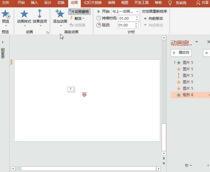 PPT动画特效制作案例：魔法转换，圆球变图片，感叹时间去哪儿了