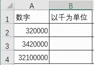 Excel如何以千、万、十万、百万、亿为单位显示? - 天天办公网