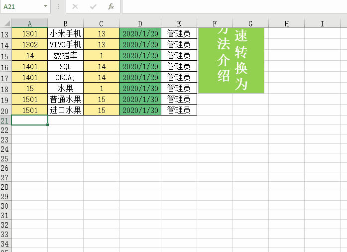 在Excel表格中将多行多列转换为一列,这3个方法好用到没朋友!