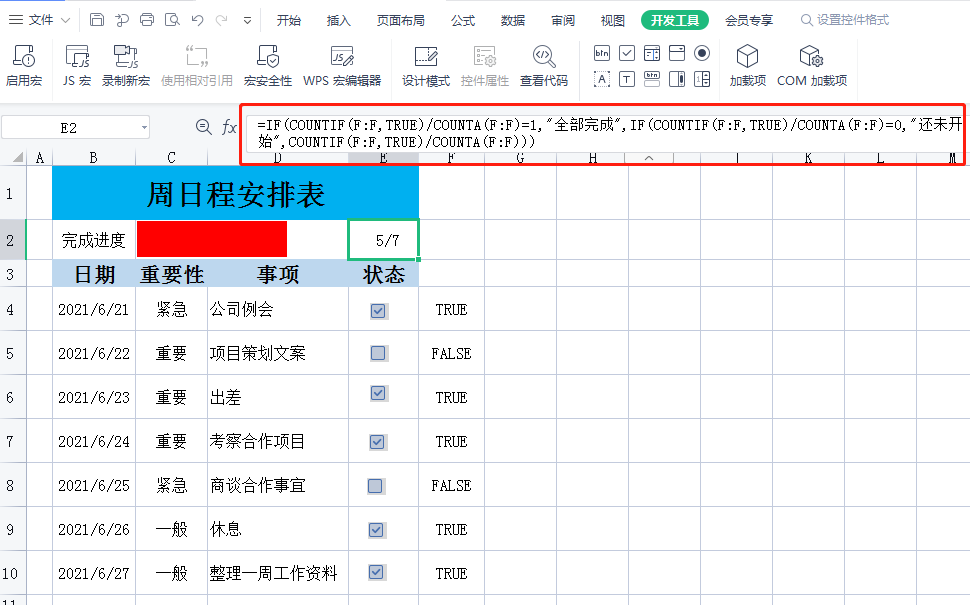 Excel如何制作精美日程安排表,并显示动态进度条展示工作完成情况