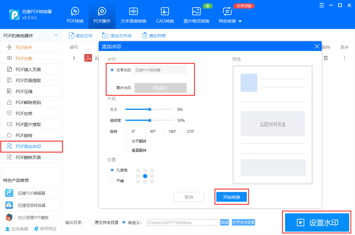 一款功能非常强大的文件转换工具推荐，还可压缩PDF和添加水印