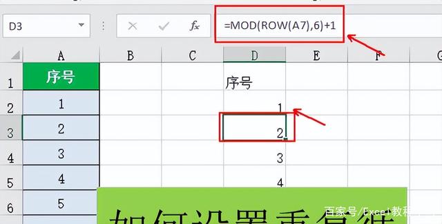 Excel中如何用公式自动填充重复循环的序号（类似123123）？