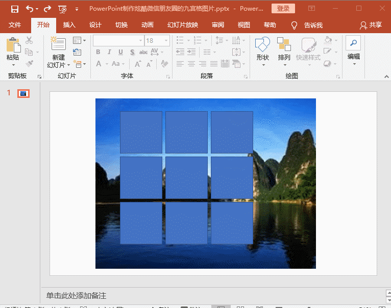 PPT特效制作教程：炫酷微信朋友圈的九宫格图片