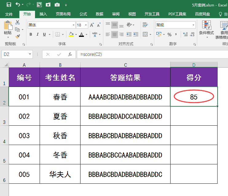 如何用excel统计和计算不同考生的选择题得分成绩？
