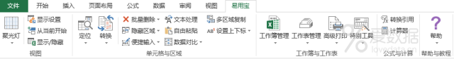 强烈推荐非常强大的Excel插件和工具,不用你就亏了