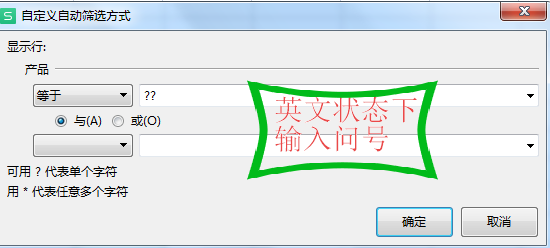 Excel中通配符筛选用法3个小技巧，简单又实用。