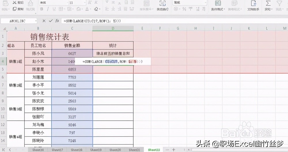 Excel表格如何快速统计前五名销量总和？