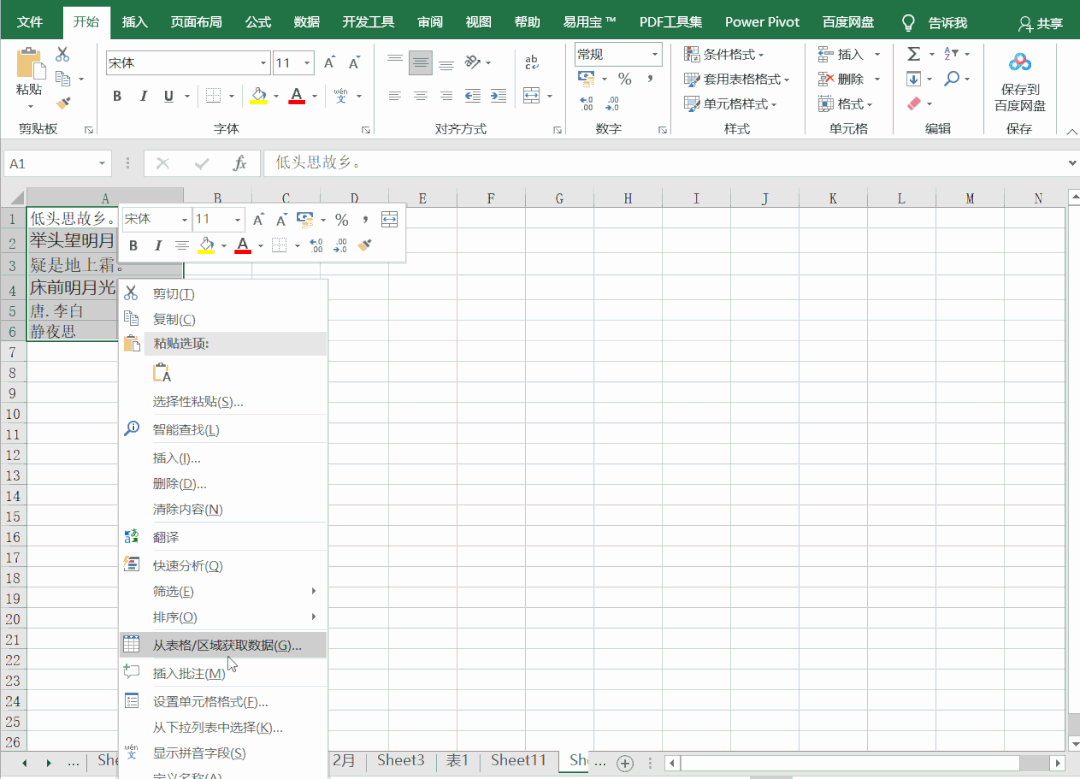 Excel文档文字如何设置成竖排显示？