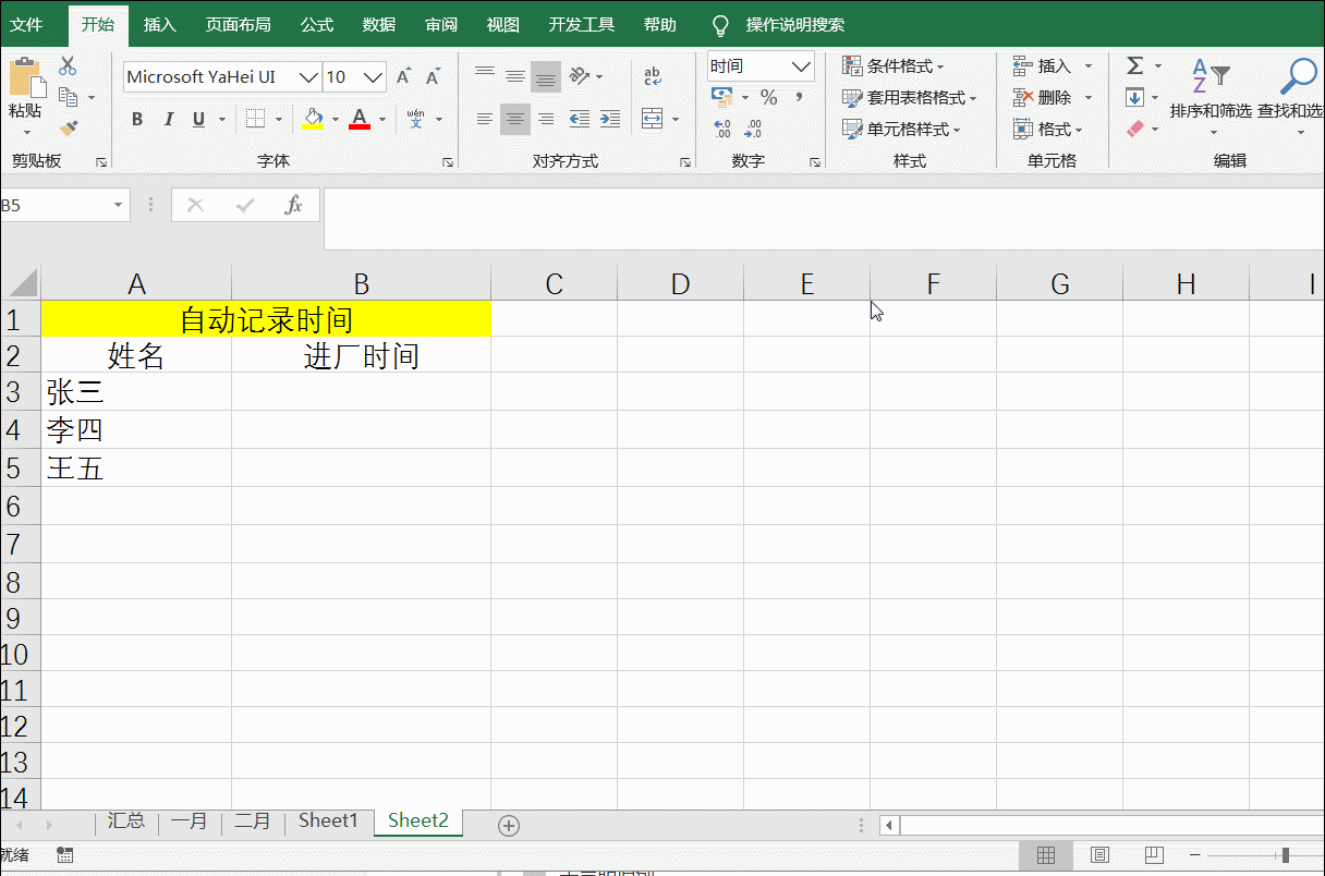 excel自动录入时间怎么设置，excel自动生成时间的方法