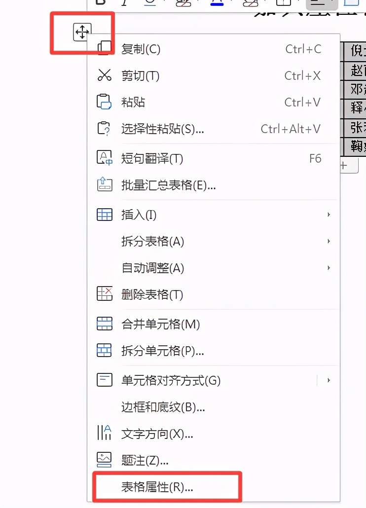 用Word怎样制作座位表？
