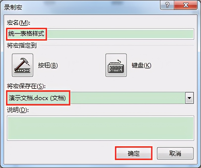 如何快速批量统一Word中的表格样式？只要几秒就可批量美化表格外观