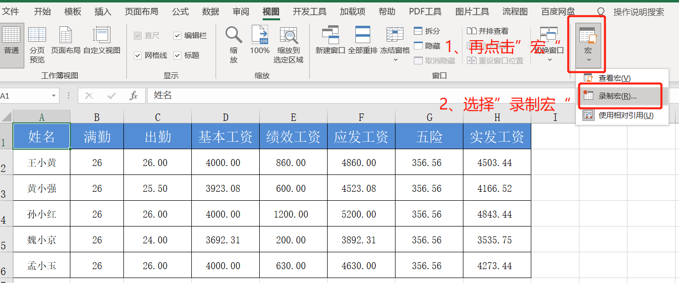 excel怎么用宏制做工资条，Excel用宏做工资条的使用教程