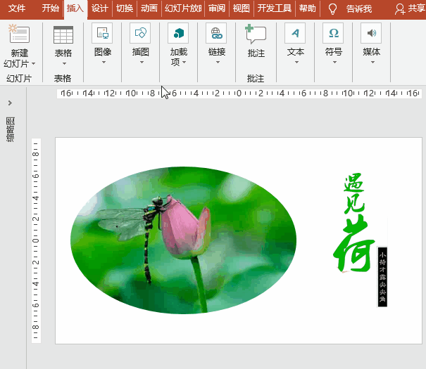 PPT特效制作案例：封面图片依次分块切换效果