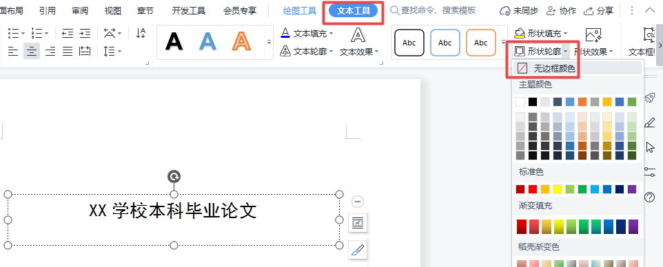 Word中如何快速制作论文封面？
